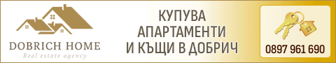 Агенция за недвижими имоти Dobrich Home