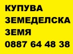 Купува и наема земеделска земя Шумен