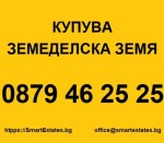 Купува земя в община СУВОРОВО