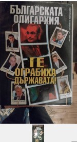 Книга Българската олигархия 