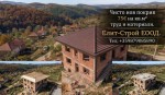 Елит Строй ЕООД