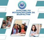Курсове по испански език за всички възрастни