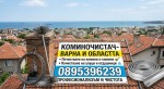 Бързо и чисто отпушване на комини, камини и улуци за Варна и региона